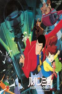 Yuji Ohno – Lupin The Third Farewell To Nostradamus (OST) (1995 Anime Soundtrack) [Flac 16-44]