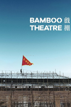 Bamboo Theatre Documentary مستند