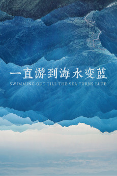 Swimming Out Till the Sea Turns Blue Documentary مستند