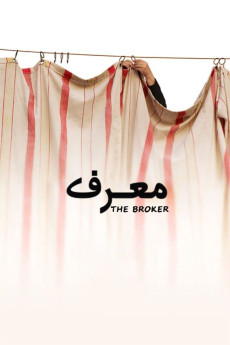 The Broker Documentary مستند