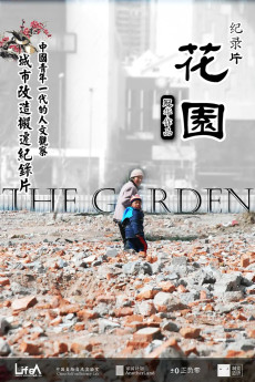 The Garden Documentary مستند