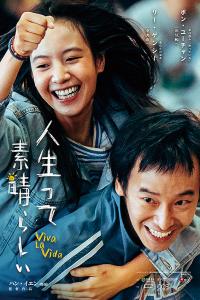 Viva La Vida 2024 1080p Chinese WEB-DL HEVC x265 5.1 BONE