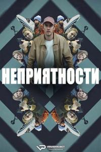 Strul (2024) Rus 1080р WEBRip ViruseProject