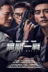 Endless Battle 2023 1080p Chinese WEB-DL HEVC x265 5.1 BONE