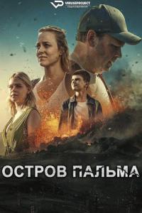 La Palma S01 (2024) Rus WEBRip ViruseProject