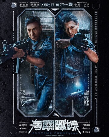 Customs Frontline 2024 1080p Chinese BluRay HEVC x265 5.1 BONE