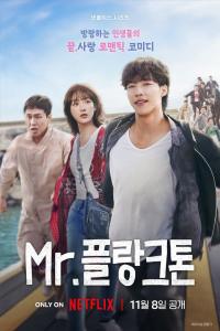 Mr. Plankton (Korean: Mr. 플랑크톤) – 2024