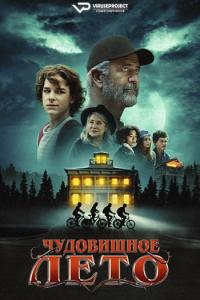 Monster Summer (2024) Rus 1080р WEBRip ViruseProject