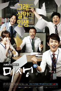 Misaeng: Incomplete Life (2014) [1080p AV1 WEB-DL NF]