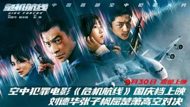 High Forces 2024 1080p Chinese WEB-DL HC HEVC x265 5.1 BONE