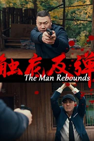 The Man Rebounds 2024 1080p Chinese WEB-DL HC HEVC x265 BONE