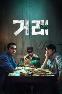 The Deal (Korean: 거래) – 2023