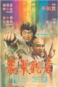 The Buddhist Fist 1980 SD English 2ch audio