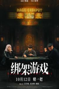 Welcome To The Game 2024 1080p Chinese WEB-DL HC HEVC x265 5.1 BONE