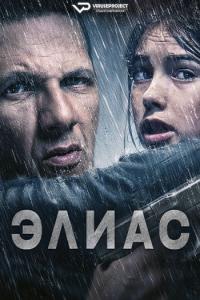 Elyas (2024) Rus 1080р WEBRip ViruseProject