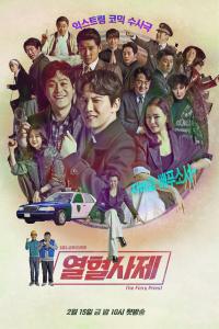 The Fiery Priest (Korean: 열혈사제) – 2019-2024 S01-E02