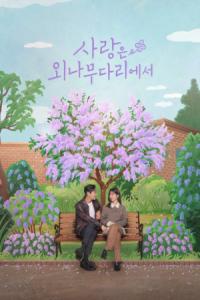 Love Your Enemy (Korean: 사랑은 외나무다리에서) – 2024