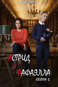 Astrid et Raphaelle S05 (2024) Rus 1080р WEBRip ViruseProject