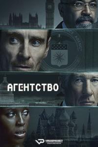 The Agency S01E01 (2024) Rus 1080р WEBRip ViruseProject