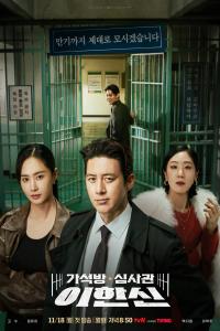 Parole Examiner Lee (Korean: 가석방 심사관 이한신) – 2024