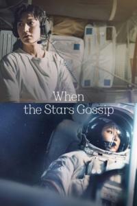 When the Stars Gossip (Korean: 별들에게 물어봐) – 2025 S01-E04